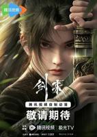 剑来_第01集_云播资源全集完整版在线免费高清观看