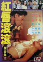 丁度电影《红唇》