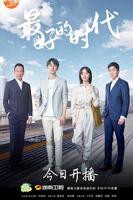 好好的时代梅婷电视剧免费播放