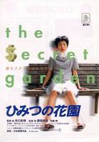 秘密花园真人版免费全集