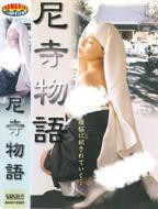 《西门庆救小尼姑》国语播放