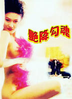 《勾魂妖女》意大利语