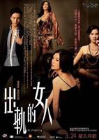 出轨的女人在线观看电视剧完整版高清