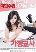 电影《我爱师母》免费观看